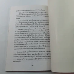ตะวันตกที่ตะนาวศรี - วันลา วันวิไล รูปที่ 11