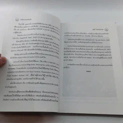 มงคลนามตามวันเกิด พร้อมการเขียนด้วยอักษรโรมัน และความหมาย - บุญค้ำ ไชยพรหมวงศา รูปที่ 11
