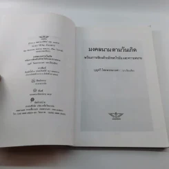 มงคลนามตามวันเกิด พร้อมการเขียนด้วยอักษรโรมัน และความหมาย - บุญค้ำ ไชยพรหมวงศา รูปที่ 7
