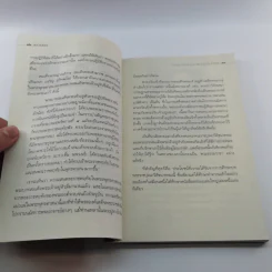 มหาบพิตรในหลวงทรงถาม พระอรหันต์ตอบ รูปที่ 11