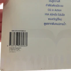 Corporate Governance in Styles by PTTAR รูปที่ 14