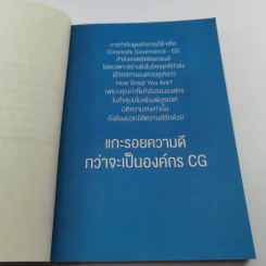 Corporate Governance in Styles by PTTAR รูปที่ 9
