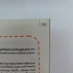 Corporate Governance in Styles by PTTAR รูปที่ 12