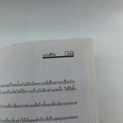 คำพระสอน ตอน แก่นชีวิต - ฉลอง เจยาคม รูปที่ 13