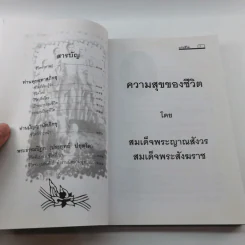 คำพระสอน ตอน แก่นชีวิต - ฉลอง เจยาคม รูปที่ 9