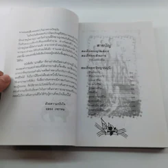 คำพระสอน ตอน แก่นชีวิต - ฉลอง เจยาคม รูปที่ 8