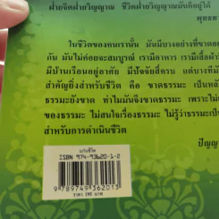 คำพระสอน ตอน แก่นชีวิต - ฉลอง เจยาคม รูปที่ 15