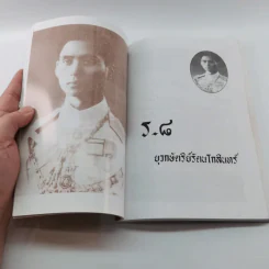 ร.8 ยุวกษัตริย์รัตนโกสินทร์ - แสงเทียน ศรัทธาไทย รูปที่ 10