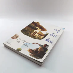อยู่กับดิน - โจน จันได รูปที่ 4