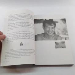 อยู่กับดิน - โจน จันได รูปที่ 11