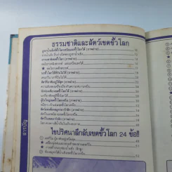 รู้รอบตัวแสนสนุก 8 ขั้วโลกเหนือ-ขั้วโลกใต้ รูปที่ 8