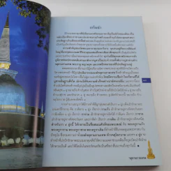 จตุคามรามเทพ เทพราชโพธิสัตว์ผู้บันดาลความมั่งมีศรีสุข - ทศพล จังพานิชย์กุล รูปที่ 12