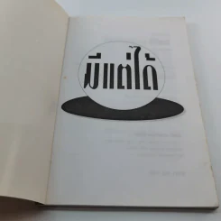 มีแต่ได้ - ใบไผ่เขียว รูปที่ 6