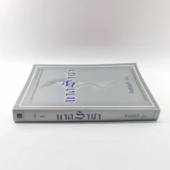 นาคราชา เล่ม 1 - Rabbit รูปที่ 2