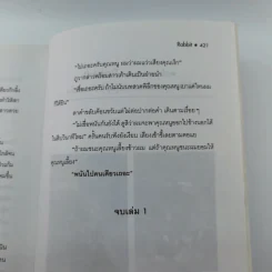 นาคราชา เล่ม 1 - Rabbit รูปที่ 12
