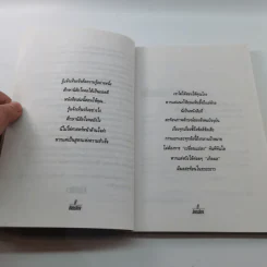 โคตรโกง - ใบไผ่เขียว รูปที่ 10