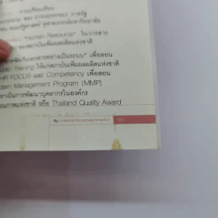 แนวทางการพัฒนาศักยภาพมนุษย์ด้วย Competency Based Learning - สุกัญญา รัศมีธรรมโชติ รูปที่ 13
