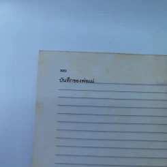 ห้องเรียนของพ่อแม่ ฝึกฝนตนเองให้เป็นพ่อแม่ที่มีประสิทธิภาพ รูปที่ 15
