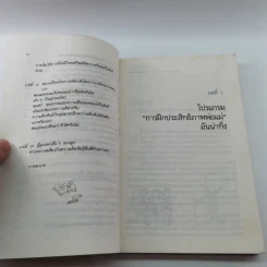 ห้องเรียนของพ่อแม่ ฝึกฝนตนเองให้เป็นพ่อแม่ที่มีประสิทธิภาพ รูปที่ 12