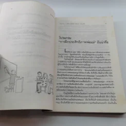 ห้องเรียนของพ่อแม่ ฝึกฝนตนเองให้เป็นพ่อแม่ที่มีประสิทธิภาพ รูปที่ 13