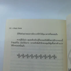 คนคิดบวก - ปริญญา ตันสกุล รูปที่ 10