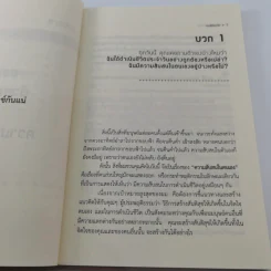 คนคิดบวก - ปริญญา ตันสกุล รูปที่ 9