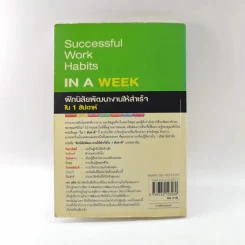 Successful Work Habits in a Week ฝึกนิสัยพัฒนางานให้สำเร็จใน 1 สัปดาห์ - Jane Smith รูปที่ 13