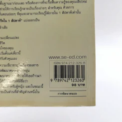 Successful Work Habits in a Week ฝึกนิสัยพัฒนางานให้สำเร็จใน 1 สัปดาห์ - Jane Smith รูปที่ 14