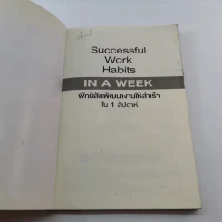 Successful Work Habits in a Week ฝึกนิสัยพัฒนางานให้สำเร็จใน 1 สัปดาห์ - Jane Smith รูปที่ 6