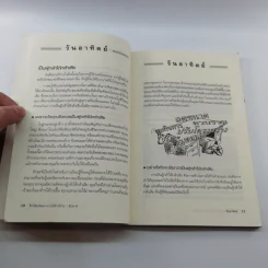 Successful Work Habits in a Week ฝึกนิสัยพัฒนางานให้สำเร็จใน 1 สัปดาห์ - Jane Smith รูปที่ 11