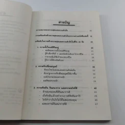 เคล็ดลับ ความสุขและความสำเร็จ - ศาสตราจารย์ ดร.นพ. วิทยา นาควัชระ รูปที่ 9