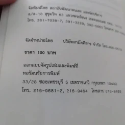 เคล็ดลับ ความสุขและความสำเร็จ - ศาสตราจารย์ ดร.นพ. วิทยา นาควัชระ รูปที่ 15