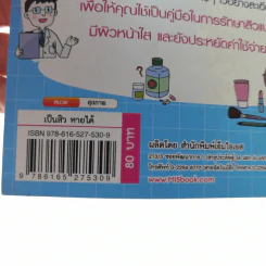 เป็นสิวหายได้ - ดร.เริงฤทธิ์ สัปปพันธ์ รูปที่ 13