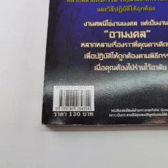 คู่มือก่อนตาย - ราช รามัญ รูปที่ 15