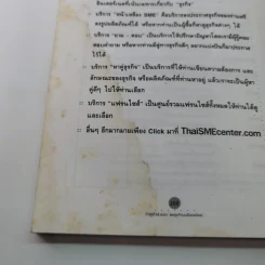 ธุรกิจส่วนตัวคุณทำได้ - โสภณ ด่านศิริกุล รูปที่ 13