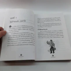 ธุรกิจส่วนตัวคุณทำได้ - โสภณ ด่านศิริกุล รูปที่ 12