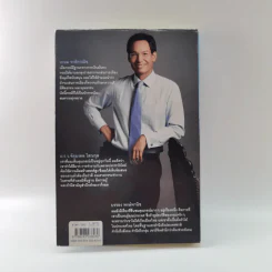 ผู้ชาย ผู้ไม่แพ้ กรณ์ จาติกวณิช รูปที่ 15