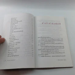 เรื่องของสองเรา - เรืองชัย ทรัพย์นิรันดร์ รูปที่ 8