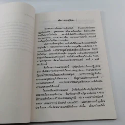 วัฒนธรรมการเมืองและการปฏิรูป - ดร.วิชัย ตันศิริ รูปที่ 9