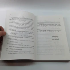 คิดอย่างจีน - ส.สุวรรณ รูปที่ 10