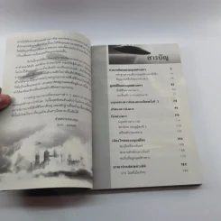 เผยหลักฐาน UFO มีจริง - Sum Savapat รูปที่ 8