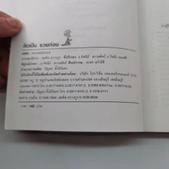 คิดเป็น รวยก่อน - กรพจน์ ฮัศวินวิจิตร รูปที่ 7