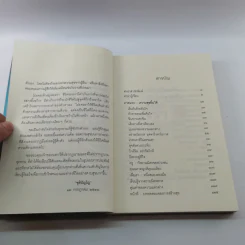 เรียนรู้ ร้อยใจเพื่อใครคนนั้นที่ชื่อว่าเรา - ชุติปัญโญ รูปที่ 10