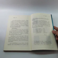 เรียนรู้ ร้อยใจเพื่อใครคนนั้นที่ชื่อว่าเรา - ชุติปัญโญ รูปที่ 13
