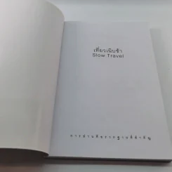 Slow Travel เที่ยวเนิบช้า รูปที่ 6