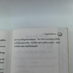 ทำไมลูกน้องไม่ทำงาน - ปริญญา ตันสกุล รูปที่ 13