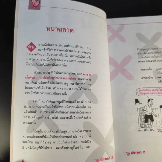ตลกโปกฮา รวมเรื่องสั้น รูปที่ 12