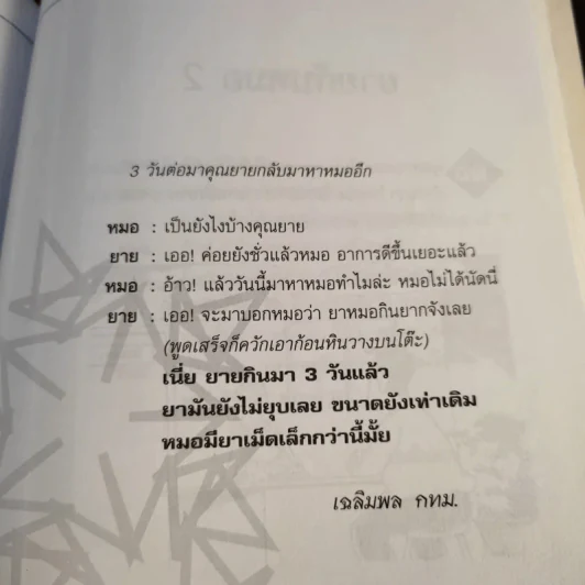 ตลกโปกฮา รวมเรื่องสั้น รูปที่ 14
