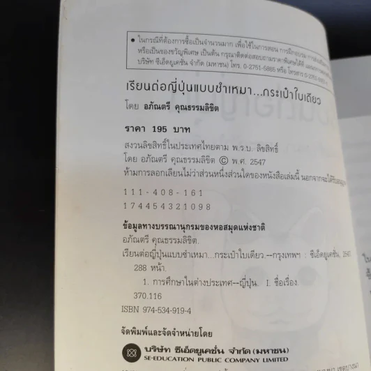 เรียนต่อญี่ปุ่น แบบชำเหมา กระเป๋าใบเดียว - อภัณตรี คุณธรรมลิขิต รูปที่ 9