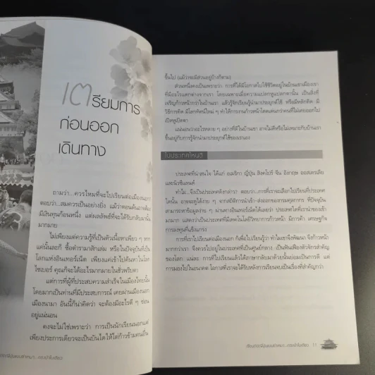 เรียนต่อญี่ปุ่น แบบชำเหมา กระเป๋าใบเดียว - อภัณตรี คุณธรรมลิขิต รูปที่ 14